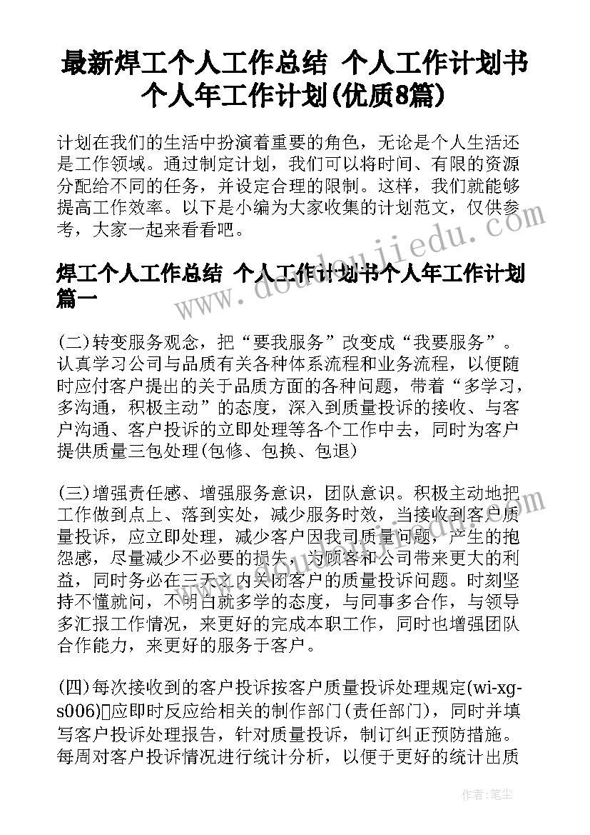 地铁行业个人年度总结(汇总6篇)