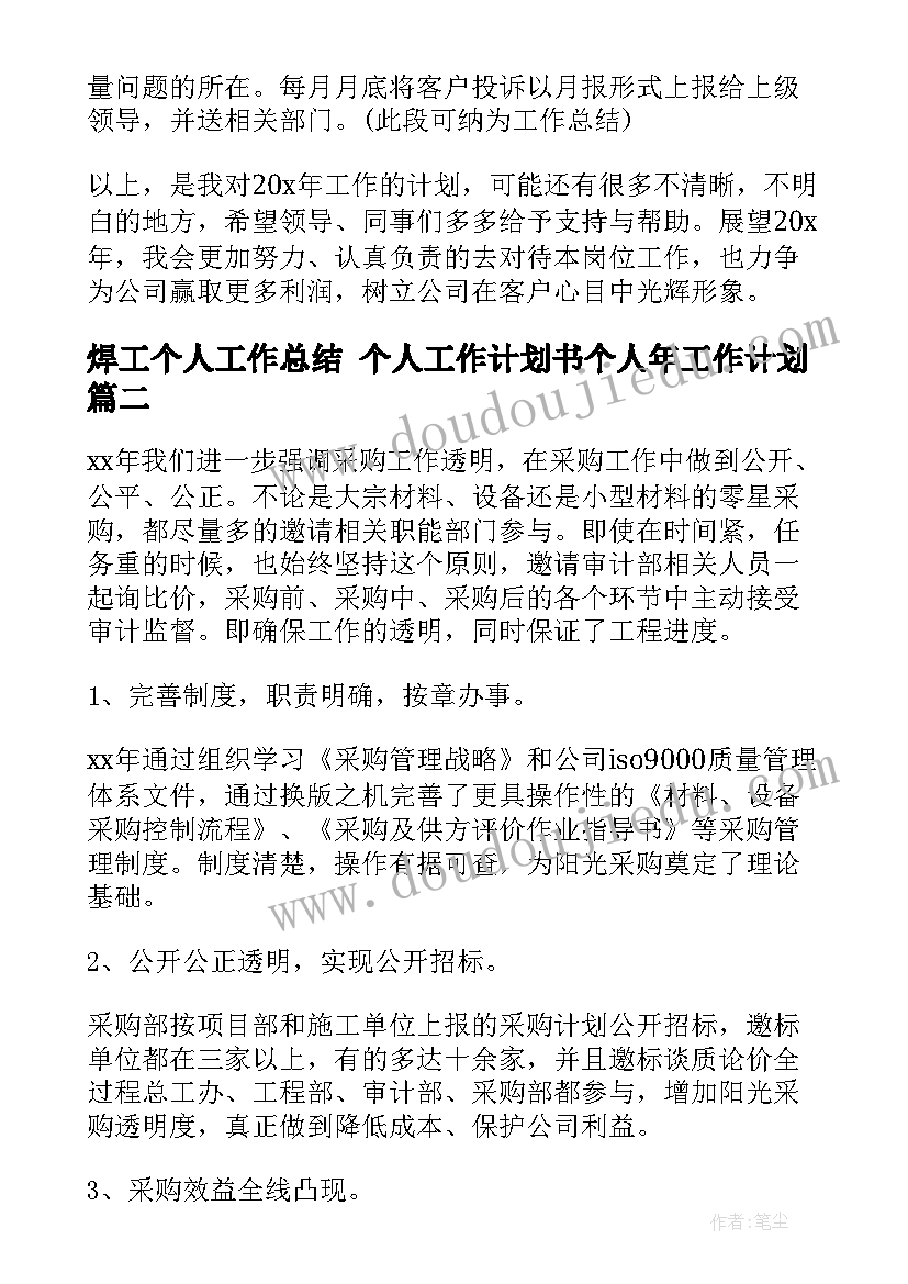 地铁行业个人年度总结(汇总6篇)