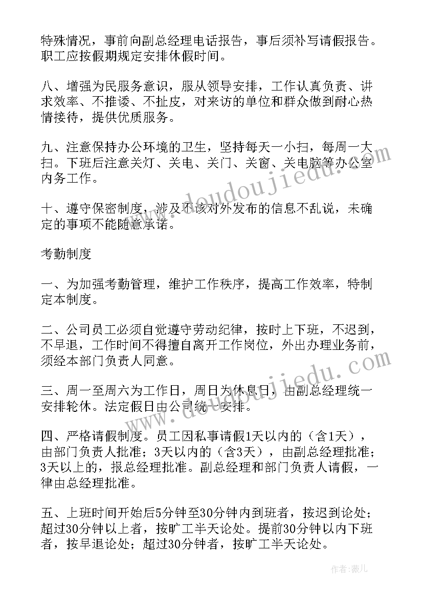 最新工作纪律工作计划(通用10篇)