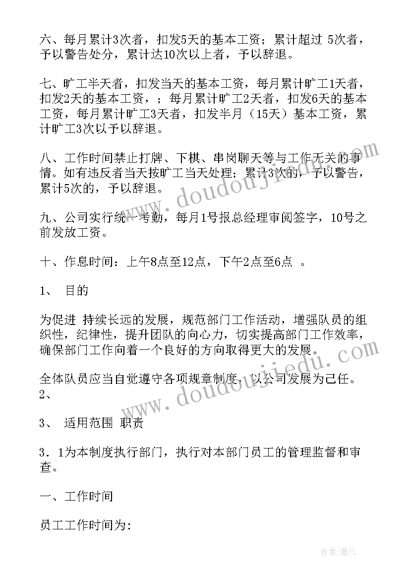 最新工作纪律工作计划(通用10篇)