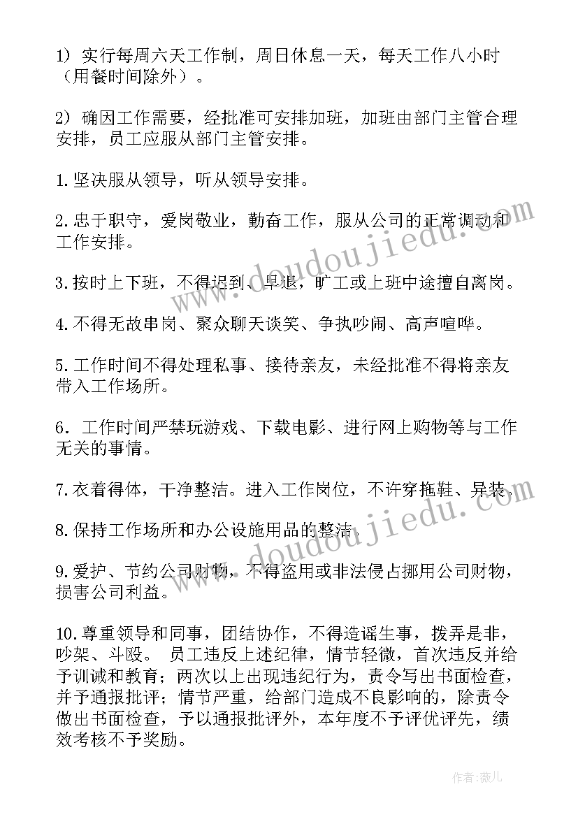 最新工作纪律工作计划(通用10篇)