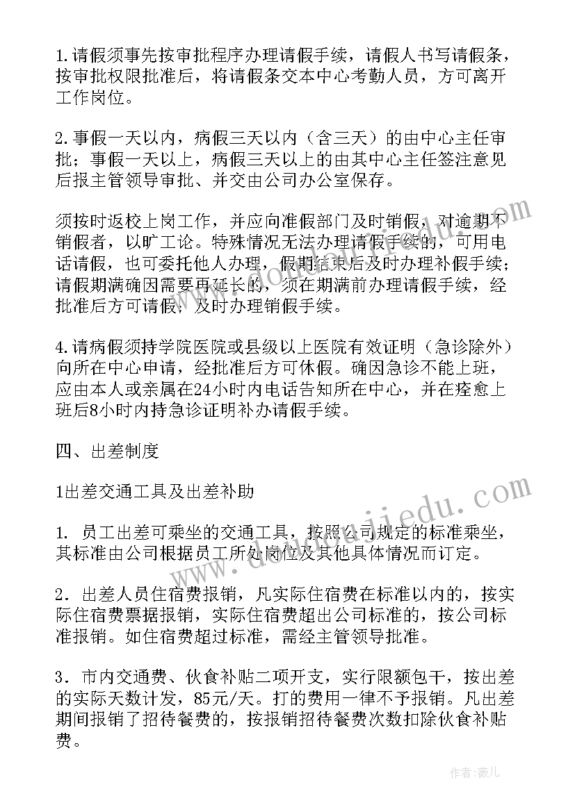 最新工作纪律工作计划(通用10篇)