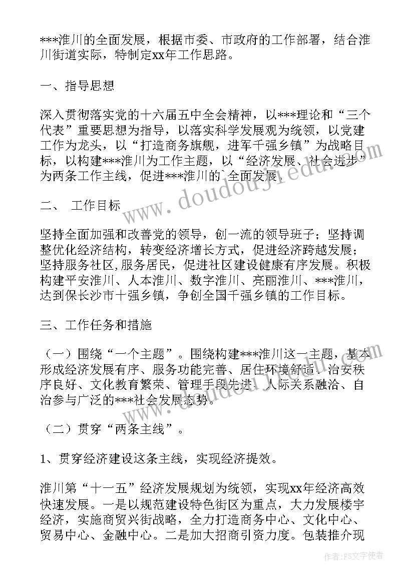 街道开年工作计划表(精选5篇)