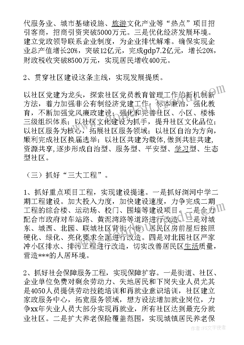 街道开年工作计划表(精选5篇)