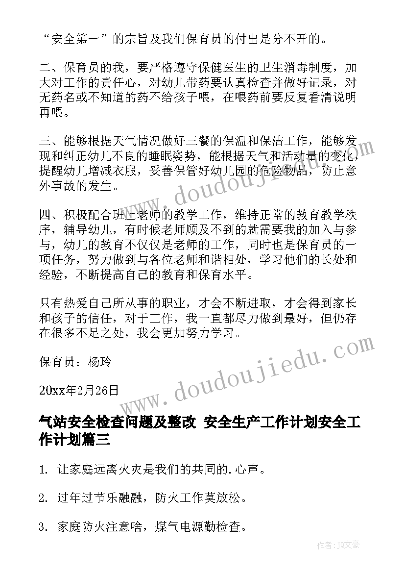 最新气站安全检查问题及整改 安全生产工作计划安全工作计划(模板8篇)