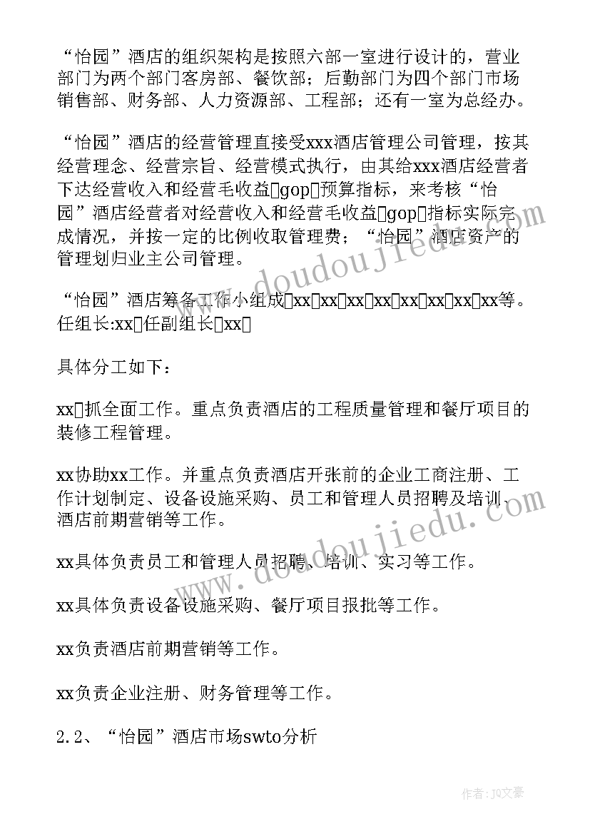 2023年餐厅专业工作计划 餐厅经理工作计划(汇总6篇)