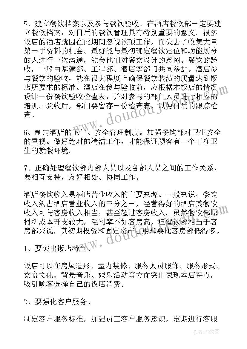 2023年餐厅专业工作计划 餐厅经理工作计划(汇总6篇)