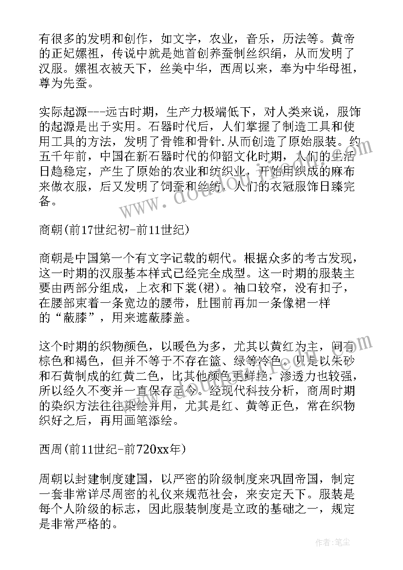 汉服社工作计划 汉服社团心得体会(汇总6篇)