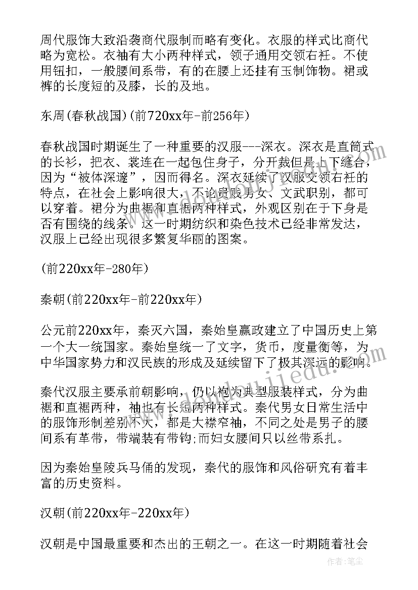 汉服社工作计划 汉服社团心得体会(汇总6篇)