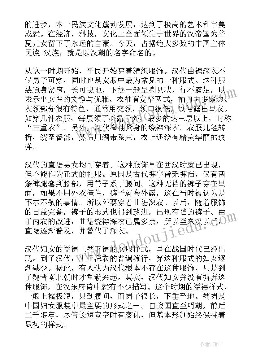 汉服社工作计划 汉服社团心得体会(汇总6篇)