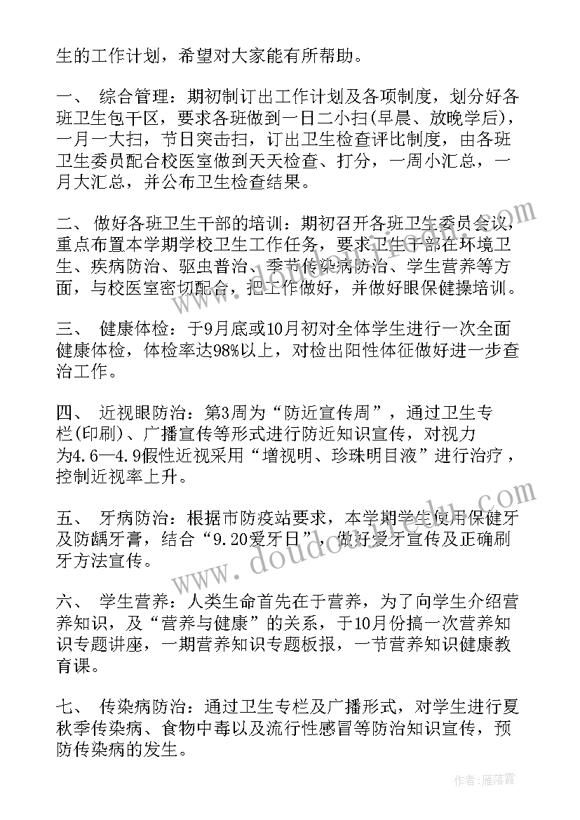 生工作计划 社区卫生的工作计划(优秀5篇)