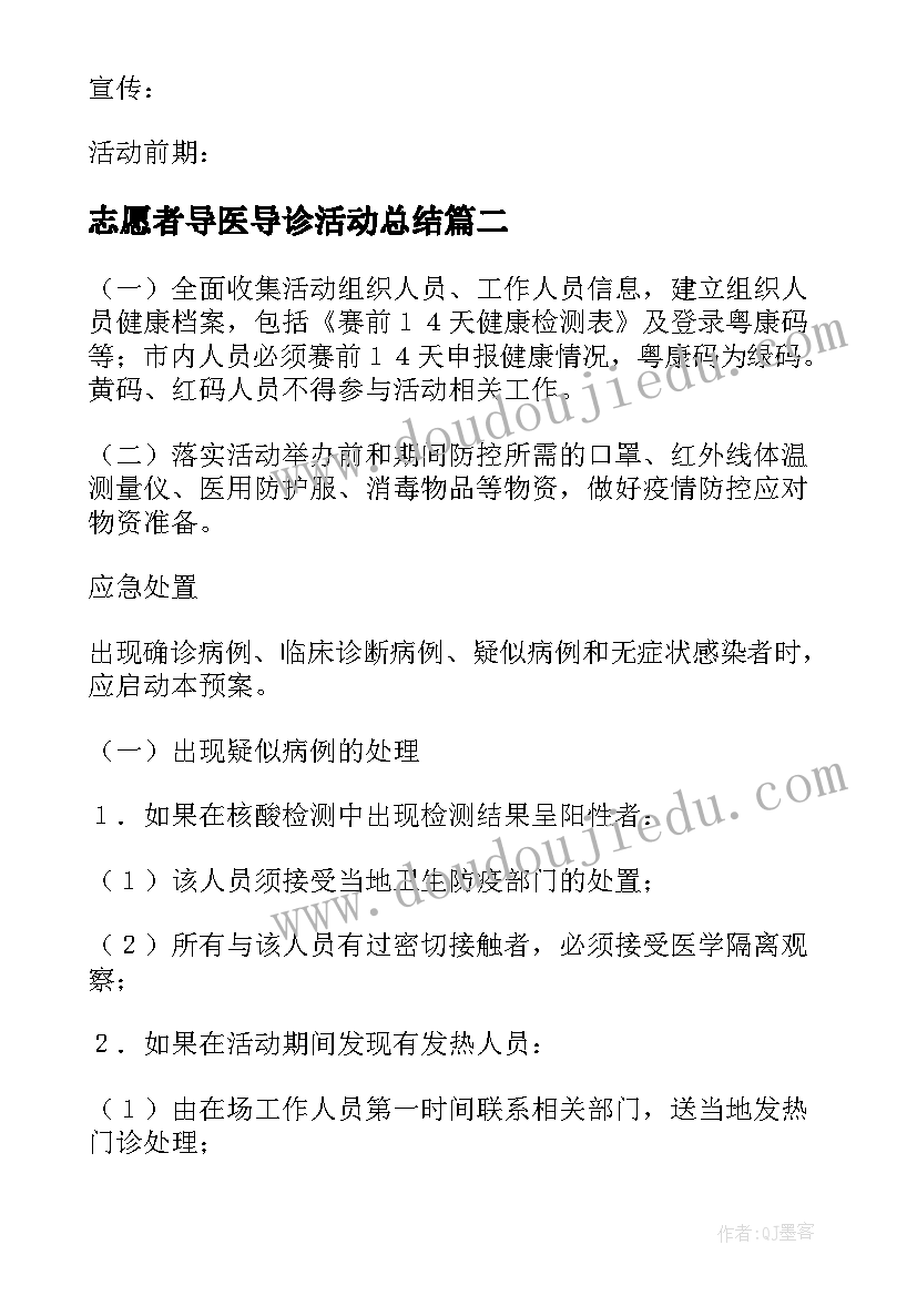 2023年志愿者导医导诊活动总结(通用6篇)