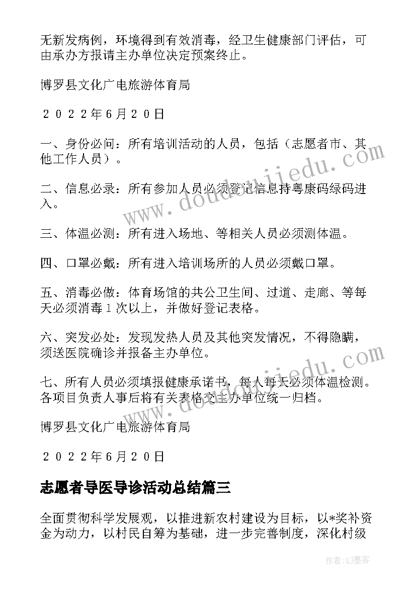 2023年志愿者导医导诊活动总结(通用6篇)