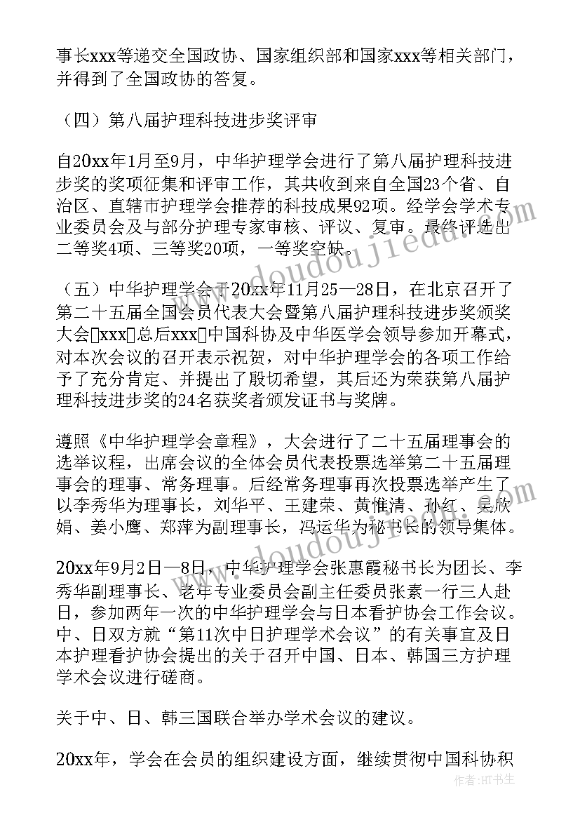 作物学会工作计划书 学会工作计划共(实用6篇)