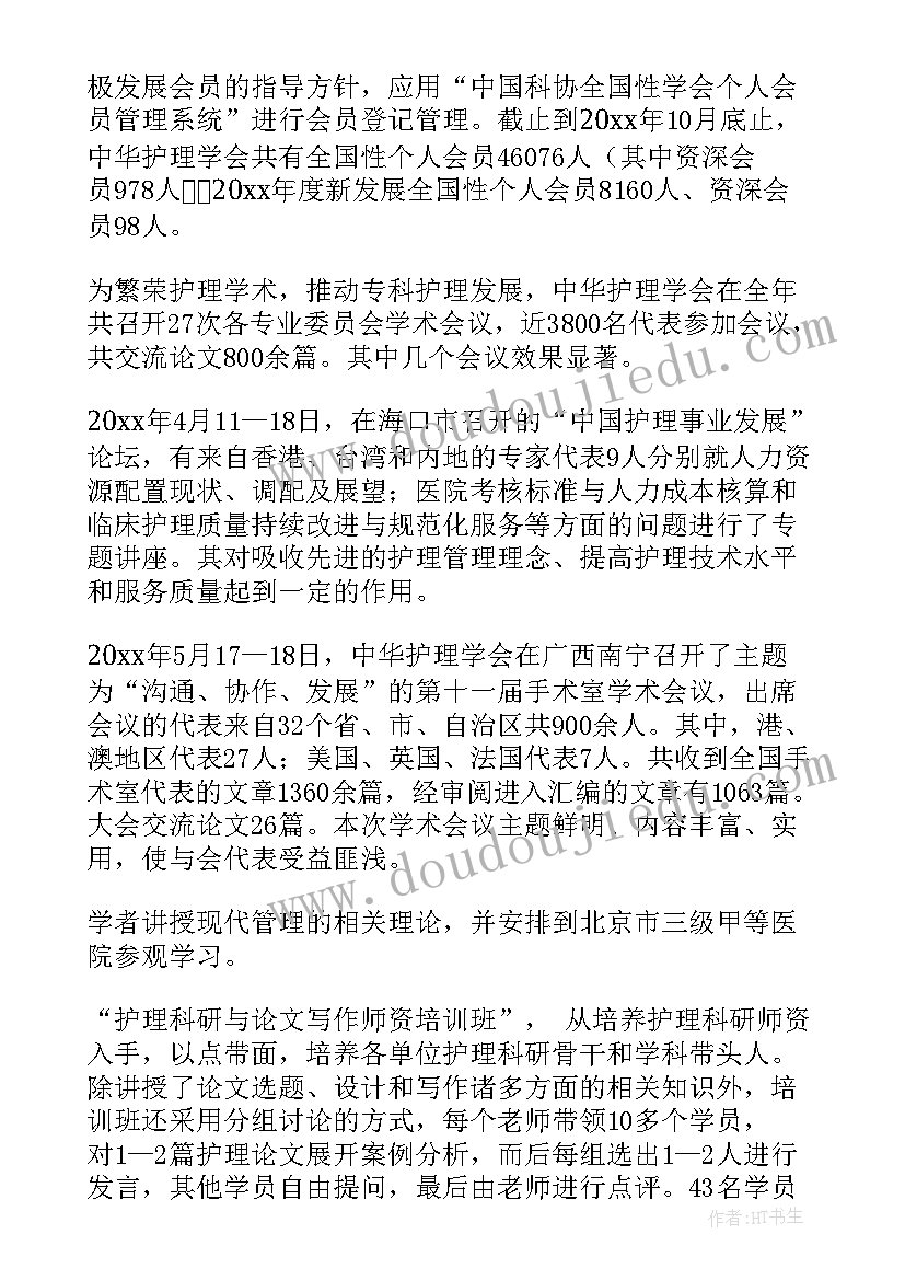 作物学会工作计划书 学会工作计划共(实用6篇)