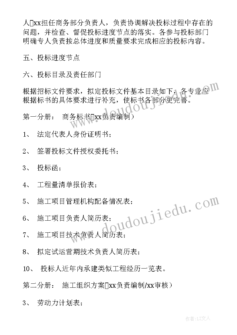 2023年新人招投标工作计划 招投标项目表工作计划(模板10篇)