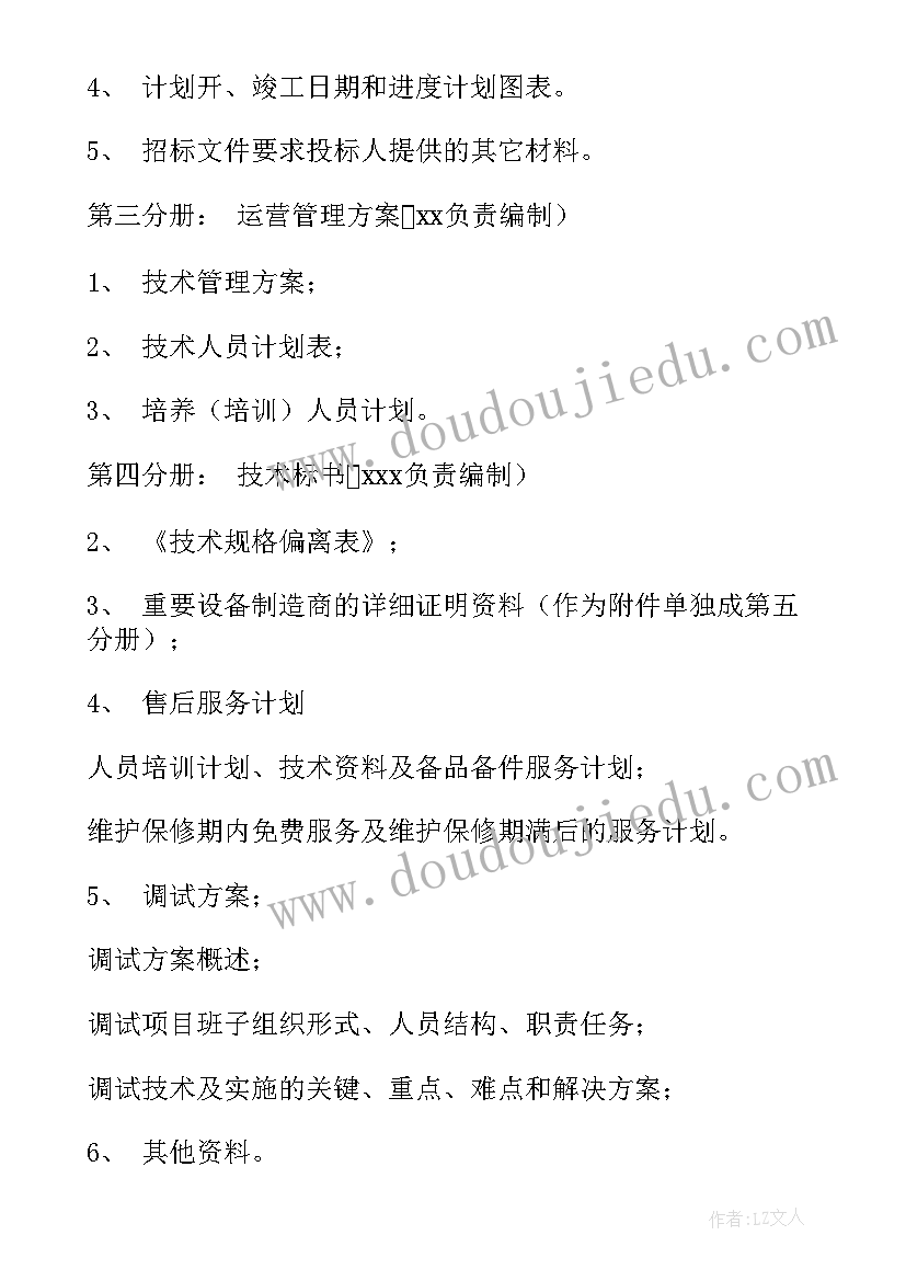 2023年新人招投标工作计划 招投标项目表工作计划(模板10篇)