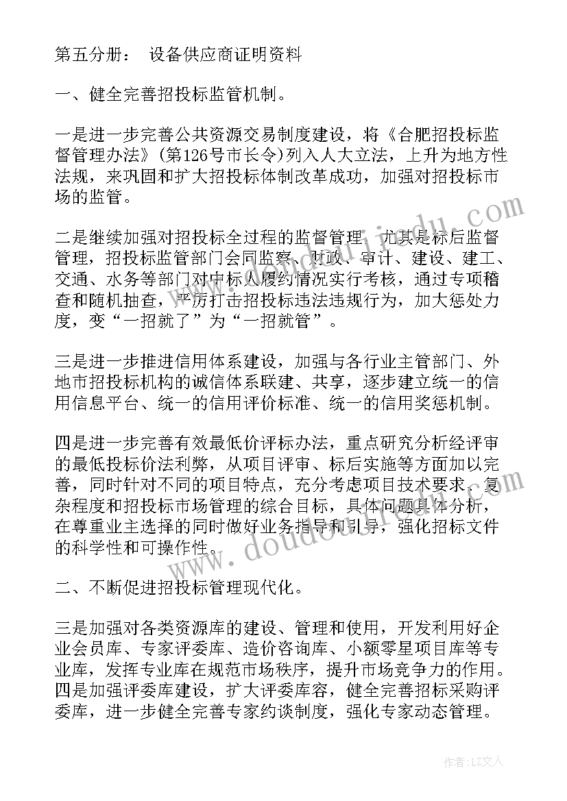 2023年新人招投标工作计划 招投标项目表工作计划(模板10篇)