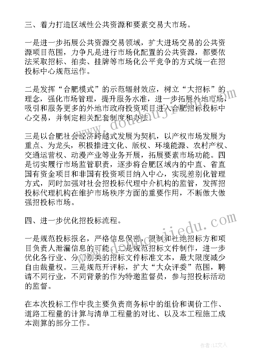 2023年新人招投标工作计划 招投标项目表工作计划(模板10篇)