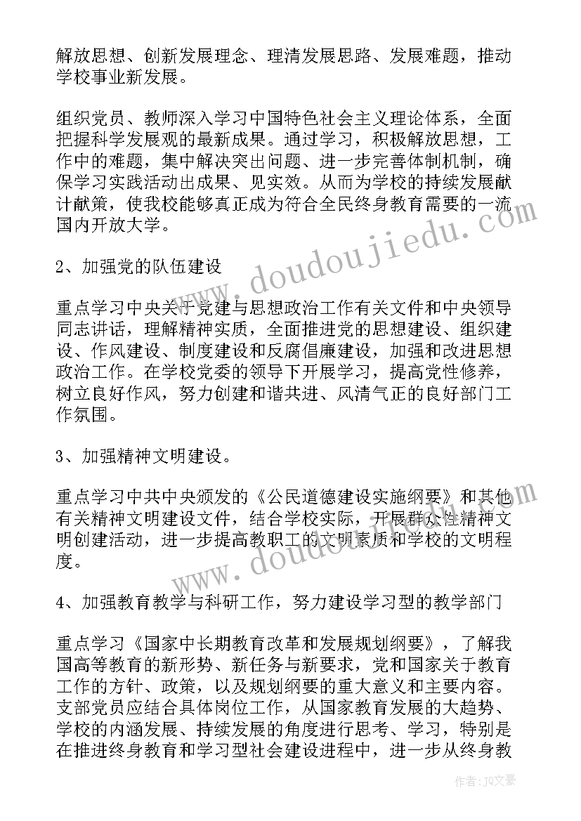 最新教师党支部年度工作计划 党支部年度工作计划支部年度工作计划(通用5篇)