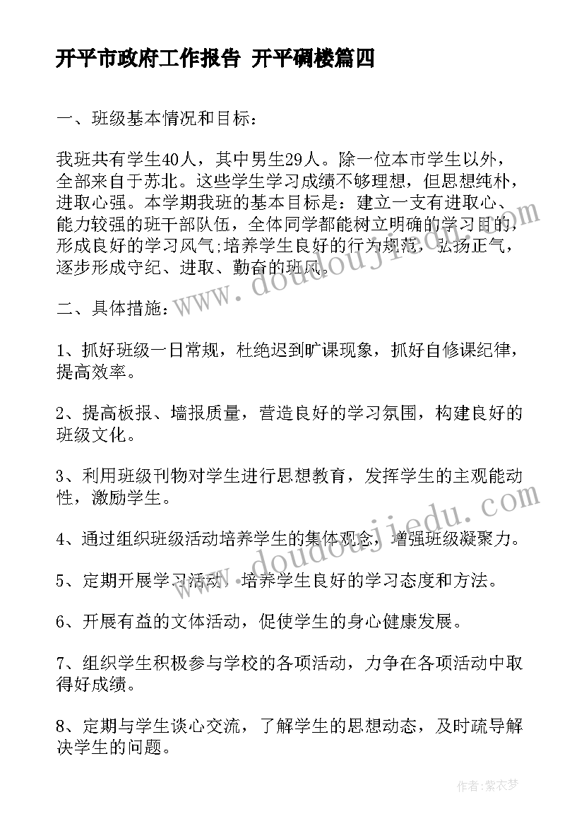 开平市政府工作报告 开平碉楼(精选8篇)