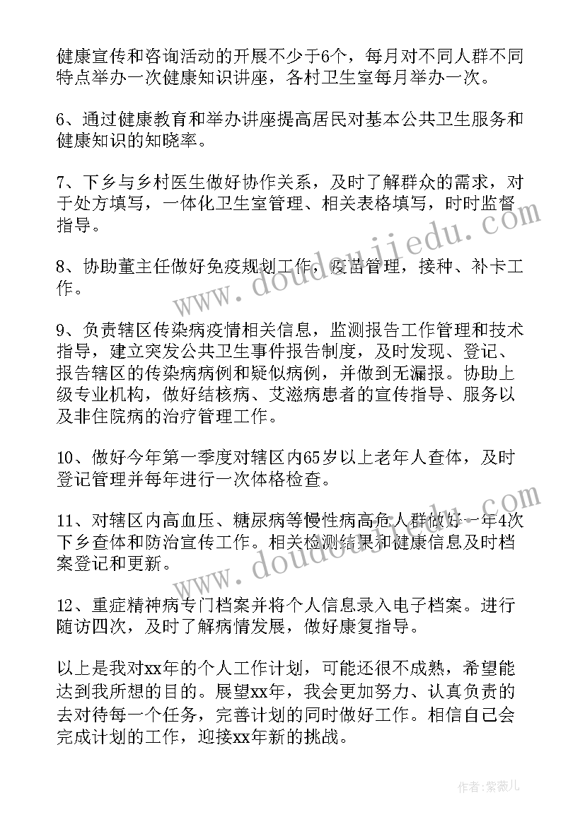 2023年公共能耗统计 公共卫生工作计划(实用10篇)