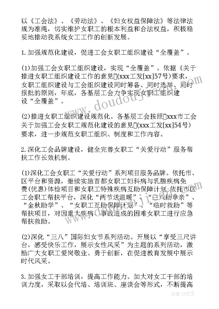 街道妇联群团工作计划 妇联工作计划(汇总5篇)