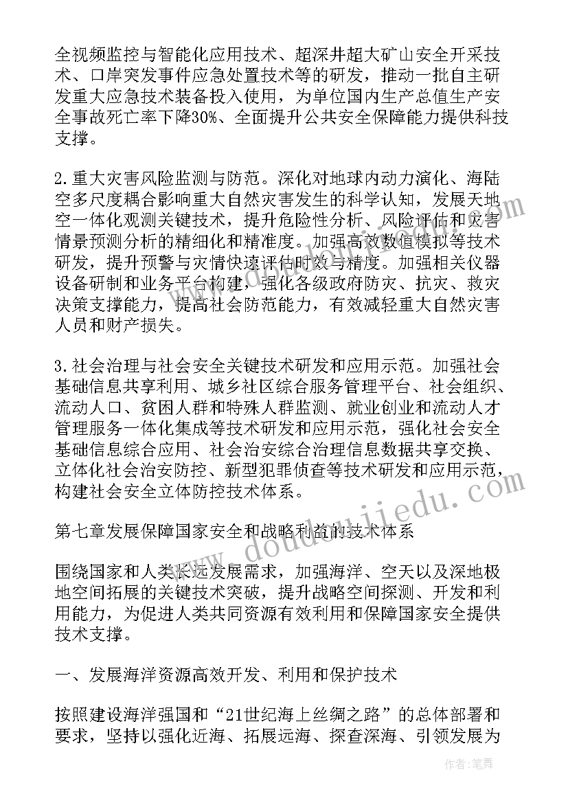 最新加强科技创新能力 科技创新的工作计划(汇总8篇)