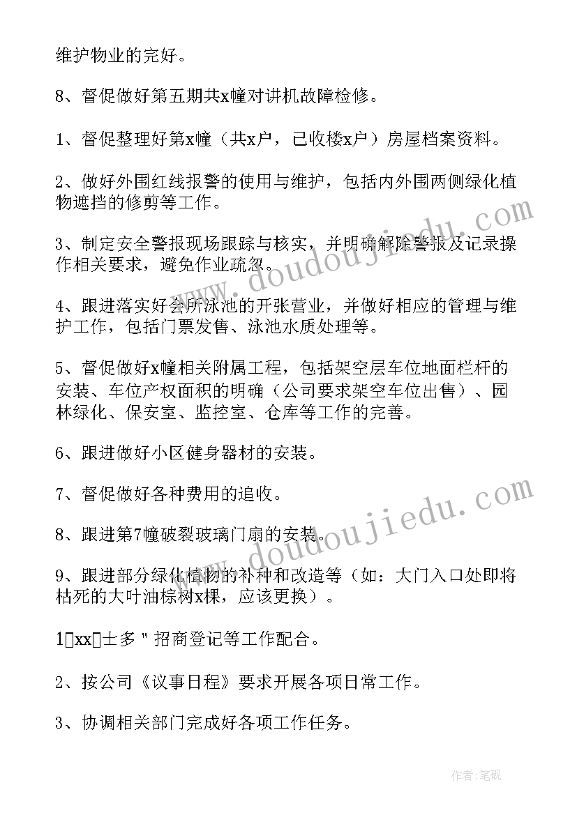 物业主管经理工作计划 物业经理工作计划(汇总10篇)