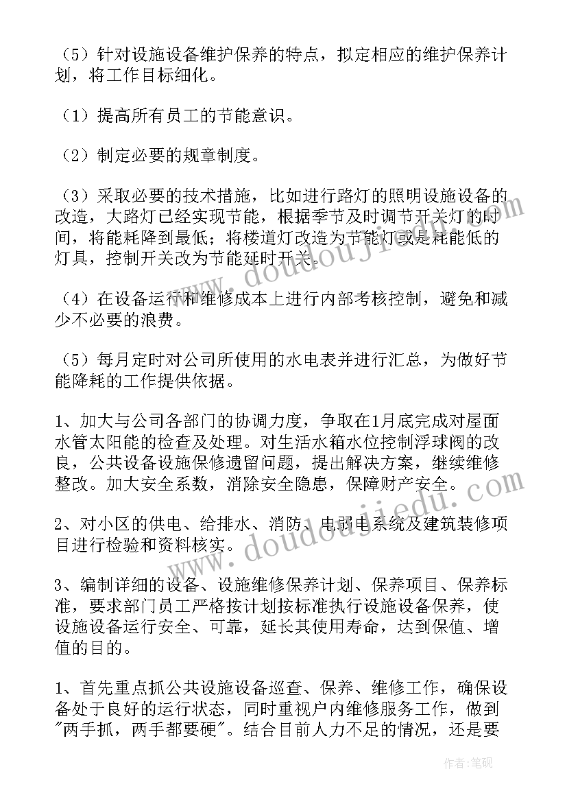 物业主管经理工作计划 物业经理工作计划(汇总10篇)