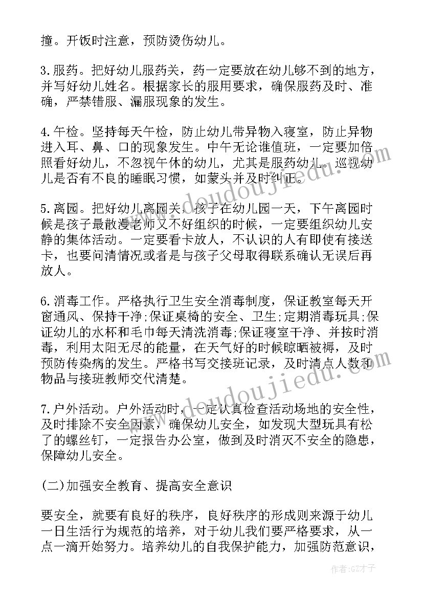 2023年幼儿园受援工作计划及安排表 幼儿园安全工作计划安排(精选5篇)