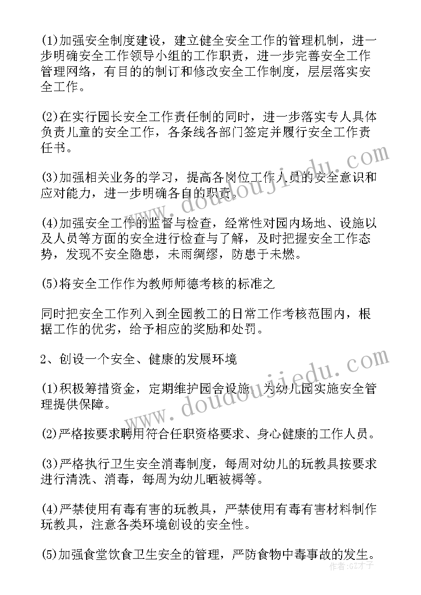 2023年幼儿园受援工作计划及安排表 幼儿园安全工作计划安排(精选5篇)