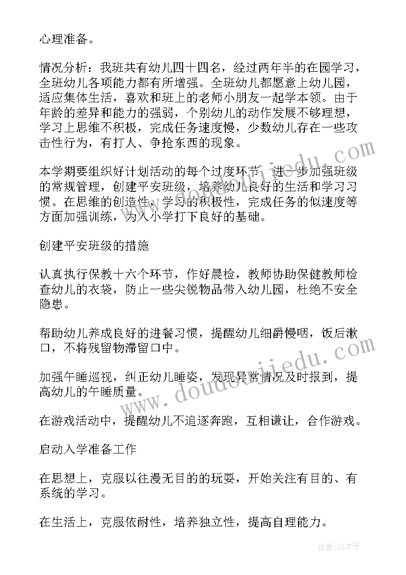 2023年幼儿园受援工作计划及安排表 幼儿园安全工作计划安排(精选5篇)