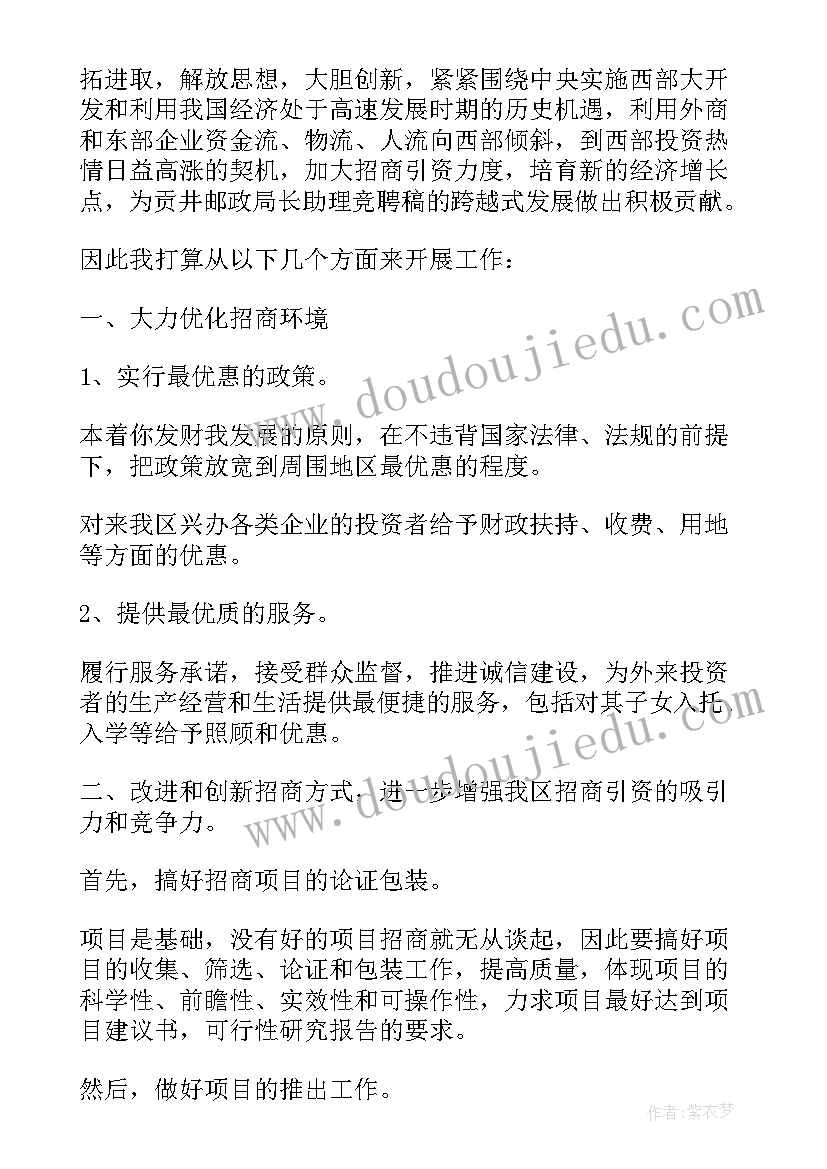 2023年支局长竞聘报告 联通支局长竞聘演讲稿(实用5篇)