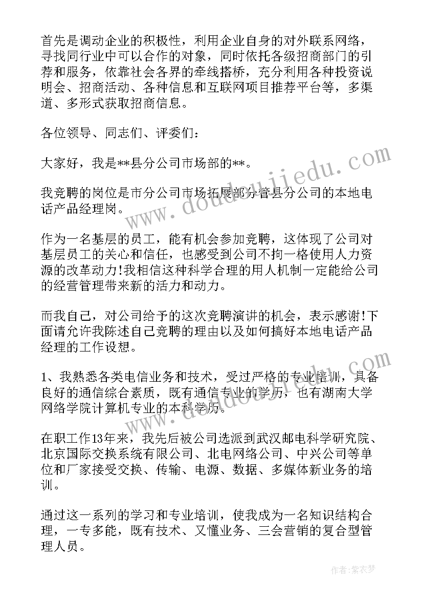 2023年支局长竞聘报告 联通支局长竞聘演讲稿(实用5篇)