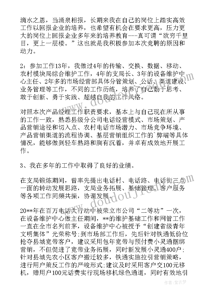 2023年支局长竞聘报告 联通支局长竞聘演讲稿(实用5篇)