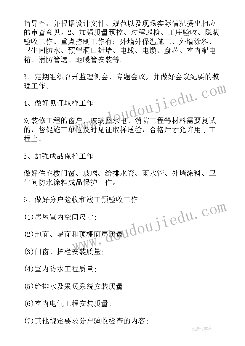 最新监理新的一年工作计划 监理工作计划监理工作计划(实用7篇)