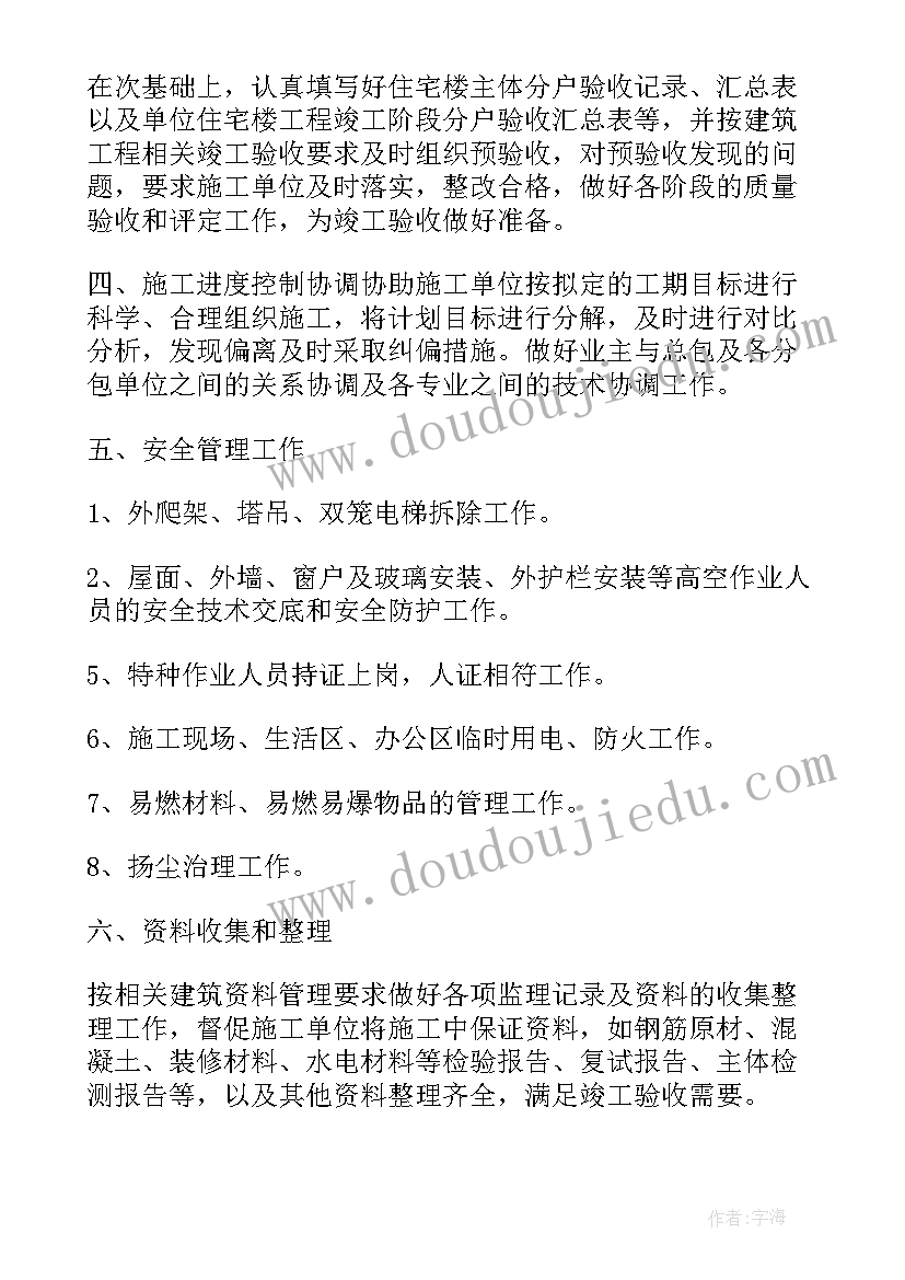 最新监理新的一年工作计划 监理工作计划监理工作计划(实用7篇)