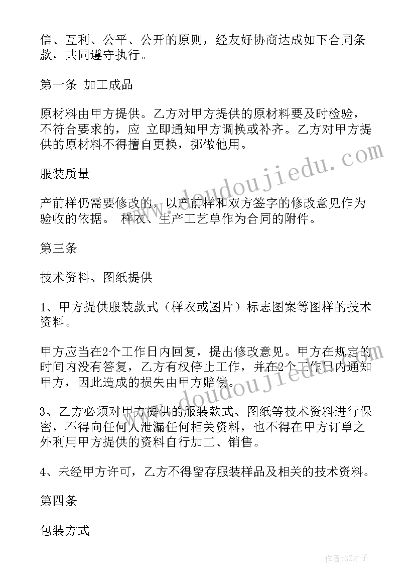 加工衣服工作计划书 卖衣服工作计划共(大全7篇)