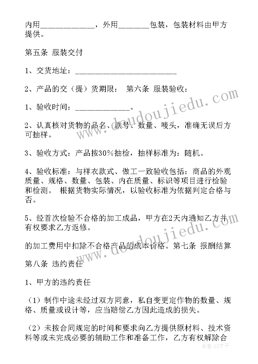 加工衣服工作计划书 卖衣服工作计划共(大全7篇)