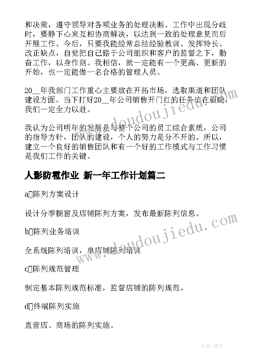 2023年人影防雹作业 新一年工作计划(优秀9篇)