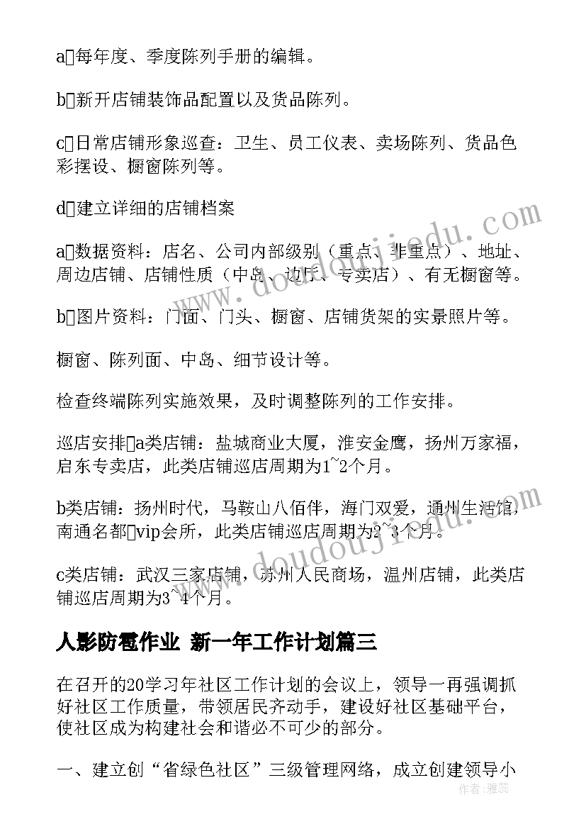 2023年人影防雹作业 新一年工作计划(优秀9篇)