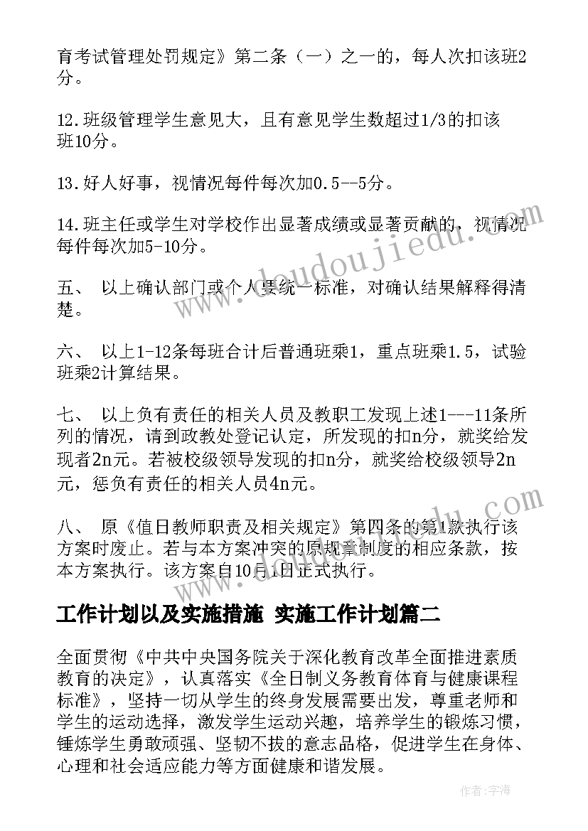 2023年工作计划以及实施措施 实施工作计划(汇总5篇)