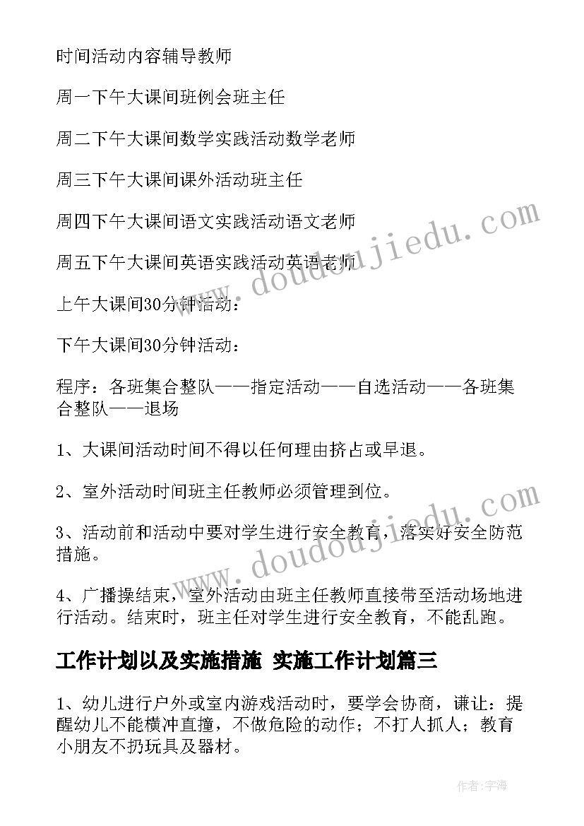 2023年工作计划以及实施措施 实施工作计划(汇总5篇)