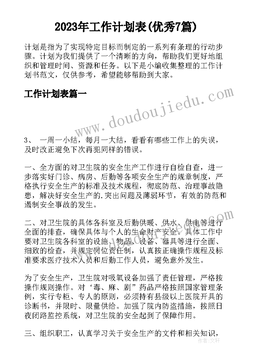 2023年六年级教学工作计划语文电子版(精选9篇)