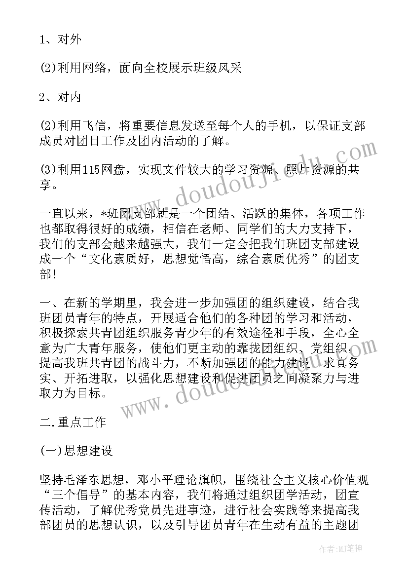 青年团工作计划(优质9篇)