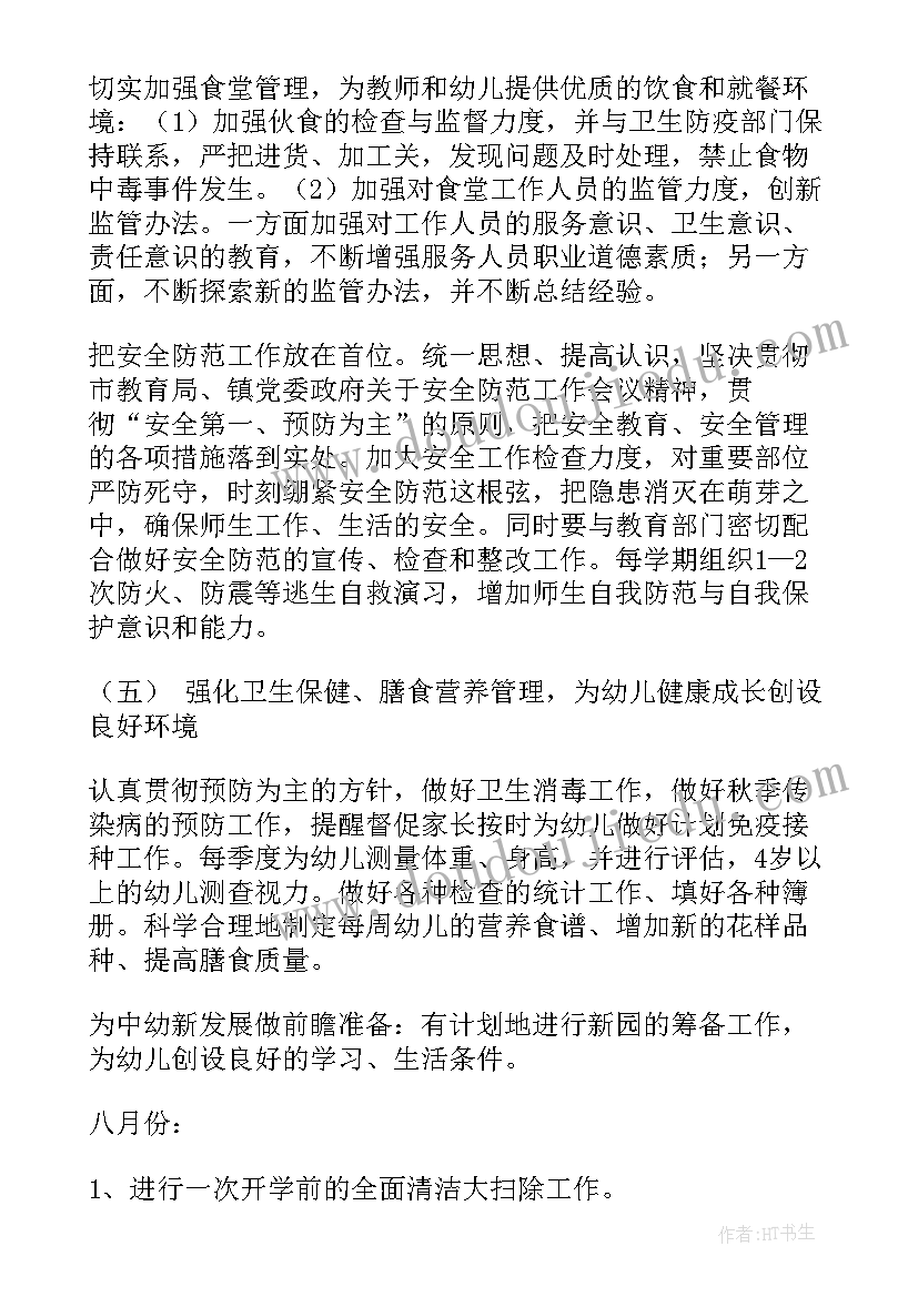 2023年秋季学期园长工作计划 秋季幼儿园园长工作计划(通用7篇)