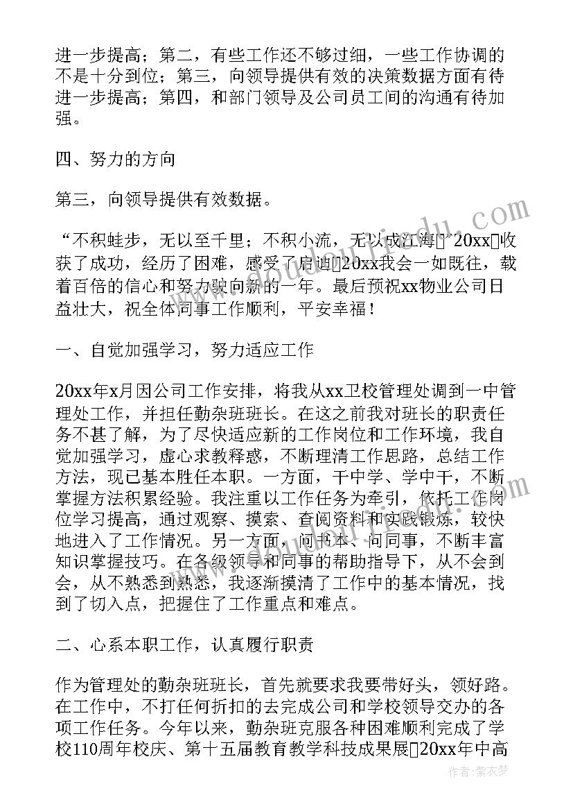 物业环境工作计划如何制定 物业环境专员的工作计划(优秀6篇)