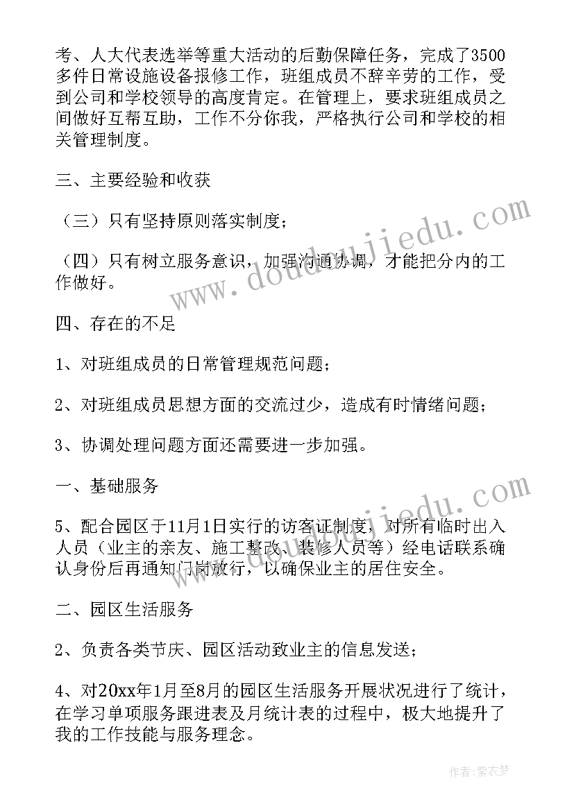 物业环境工作计划如何制定 物业环境专员的工作计划(优秀6篇)