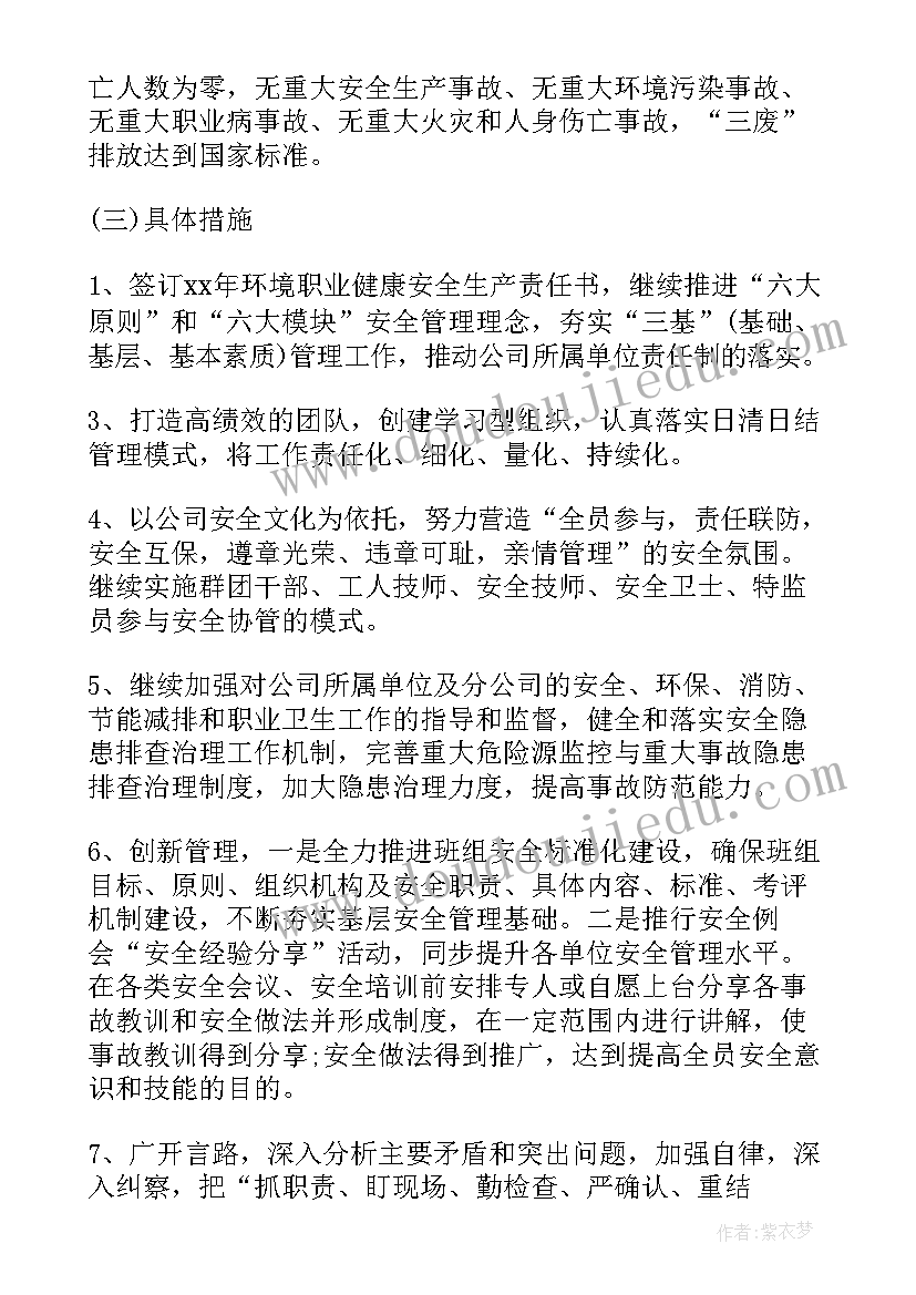 物业环境工作计划如何制定 物业环境专员的工作计划(优秀6篇)